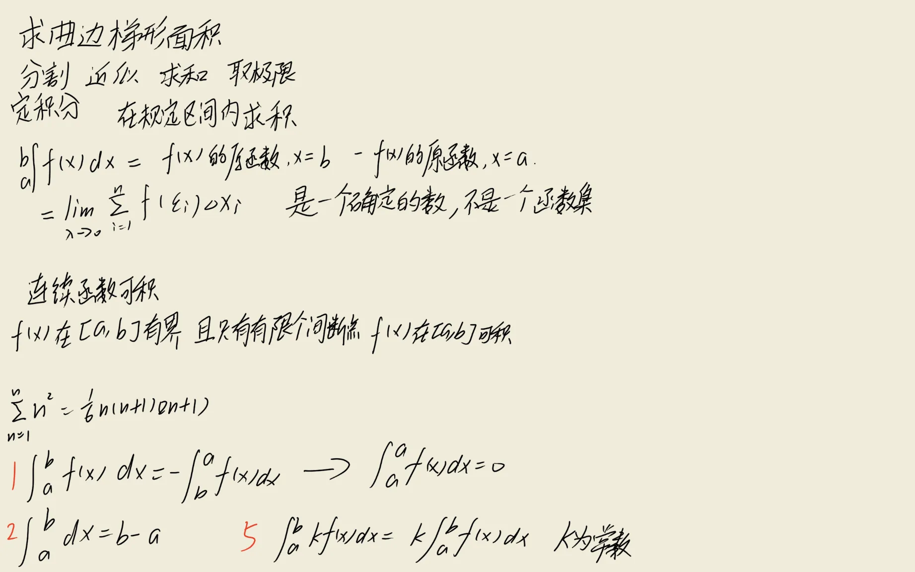 定积分-p01.png